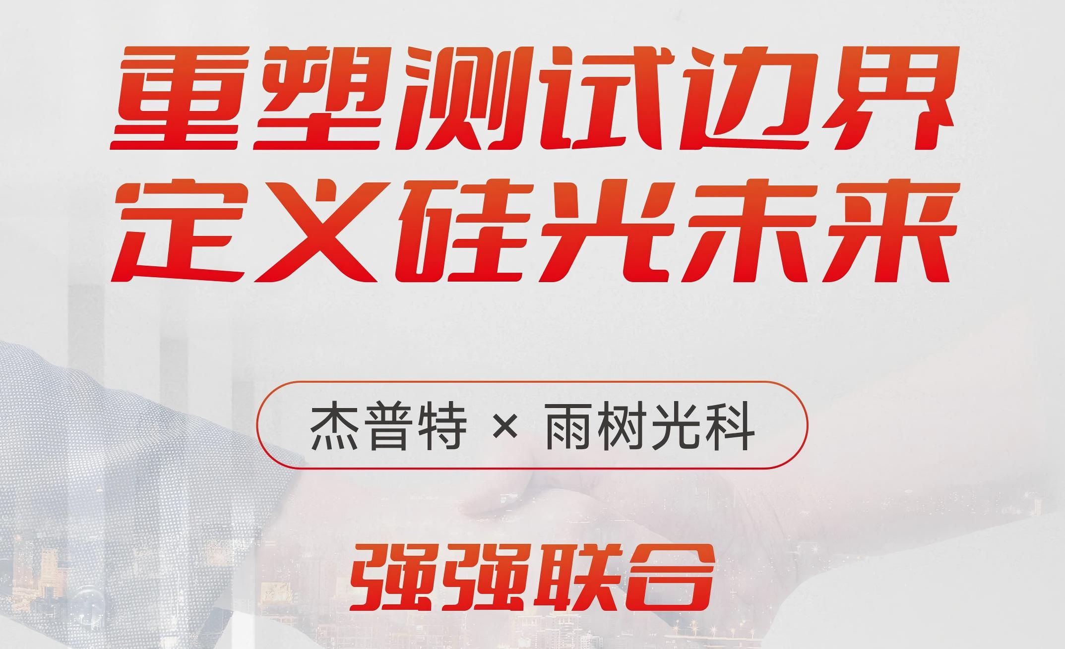 0626 杰普特雨樹光科.jpg